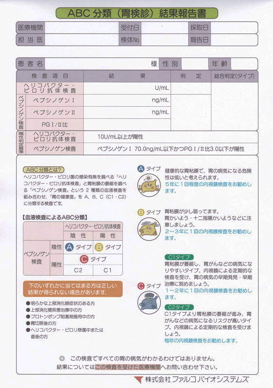 ABC検診